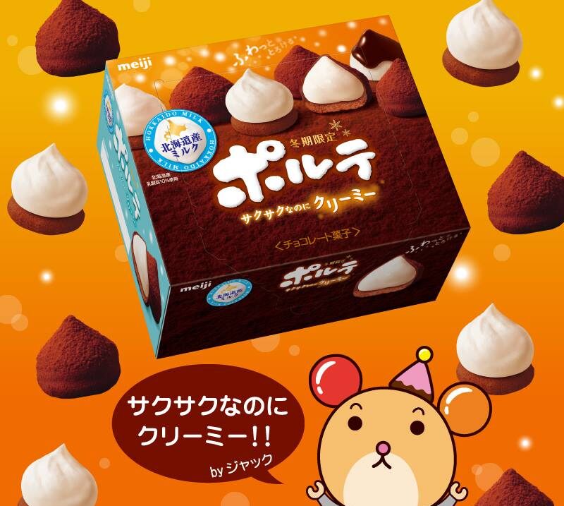 明治ポルテのパッケージとココアパウダーをまぶしたお菓子のイメージ