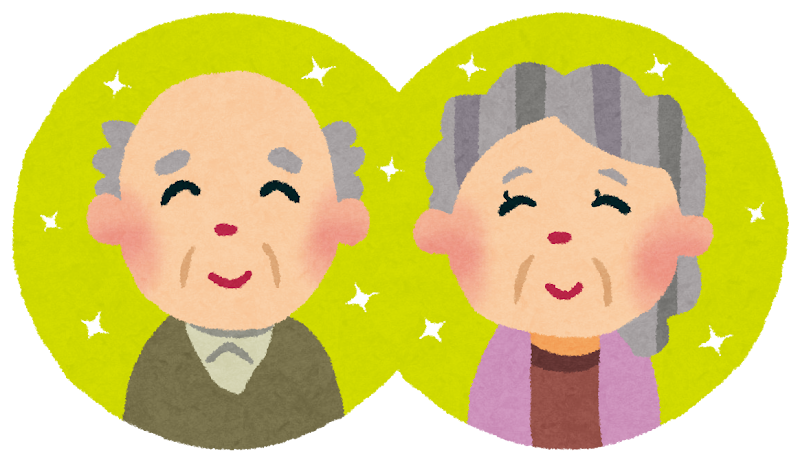 にこやかに微笑むおじいさんとおばあさん