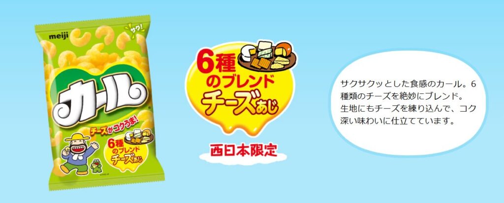 【衝撃】カールはなぜ関西限定？スナック界の謎に迫る！